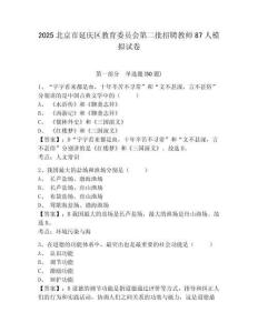 2025北京市延慶區(qū)教育委員會第二批招聘教師87人模擬試卷含答案詳解