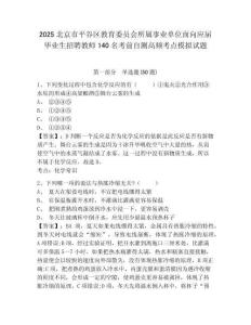 2025北京市平谷區(qū)教育委員會(huì)所屬事業(yè)單位面向應(yīng)屆畢業(yè)生招聘教師140名考前自測(cè)高頻考點(diǎn)模擬試題及參