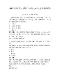 2025內蒙古鄂爾多斯市呼和浩特站引才選聘模擬試卷附答案詳解（模擬題）