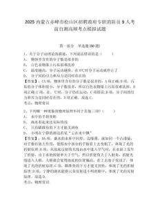 2025內(nèi)蒙古赤峰市松山區(qū)招聘政府專職消防員9人考前自測高頻考點模擬試題及參考答案詳解一套