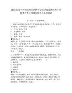 2025內(nèi)蒙古呼和浩特市劍橋中學(xué)高中部成熟型教師招聘2人考前自測(cè)高頻考點(diǎn)模擬試題及一套答案詳解