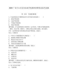 2024廣東中山市東鳳東海學(xué)校教師招聘筆試備考試題含答案詳解（輕巧奪冠）