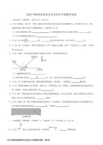 2024年陜西省西安市未央?yún)^(qū)小升初數(shù)學(xué)試卷