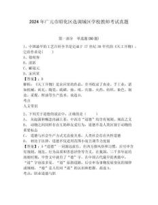 2024年廣元市昭化區(qū)選調(diào)城區(qū)學(xué)校教師考試真題附答案詳解（基礎(chǔ)題）