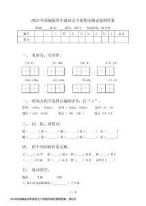 2023年部編版四年級(jí)語(yǔ)文下冊(cè)期末測(cè)試卷附答案