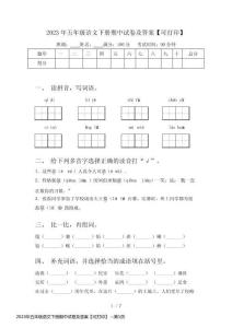 2023年五年級(jí)語(yǔ)文下冊(cè)期中試卷及答案【可打印】