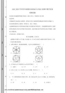 2023_2024學(xué)年四川省綿陽(yáng)市游仙區(qū)九年級(jí)上冊(cè)期中數(shù)學(xué)試題(附答案)