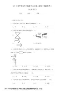 2023-2024期中模擬測(cè)試(1-4單元)(試題)五年級(jí)上冊(cè)數(shù)學(xué)北師大版
