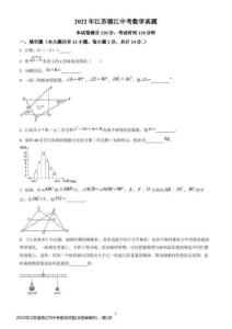 2022年江蘇省鎮(zhèn)江市中考數(shù)學(xué)試題(含答案解析)