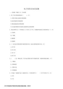 2022年新版電子商務(wù)員考證理論試題含答案
