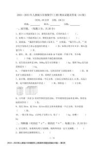 2022—2023年人教版六年級(jí)數(shù)學(xué)(上冊(cè))期末試題及答案(A4版)
