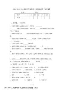 2022-2023年人教版四年級(jí)科學(xué)上冊(cè)期末試卷【及答案】