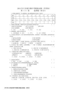 2014年八年級生物中考模擬試題(含答案)