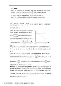 2012年高考真題——數學文(北京卷)圖片版逐題詳解