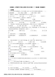 (易錯(cuò)題)小學(xué)數(shù)學(xué)六年級(jí)上冊(cè)第六單元百分?jǐn)?shù)(一)測(cè)試題(答案解析)