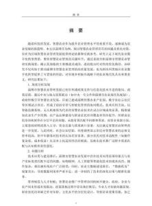 智慧農業(yè)管理存在的問題與對策研究