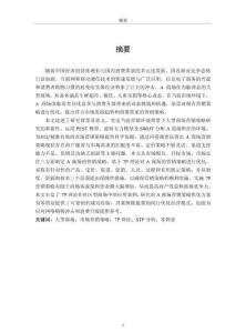 基于7P理論的A商場市場營銷策略優(yōu)化研究