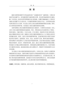 基于SICAS模型的C酒企直播營銷策略優(yōu)化研究