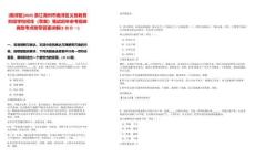 [南潯區]2025浙江湖州市南潯區義務教育階段學校招生（草案）筆試歷年參考題庫典型考點附帶答案詳解(3卷合一)