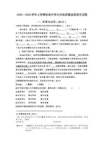 福建省泉州市惠安縣張坂中學(xué)2025—2026學(xué)年九年級上學(xué)期月考語文試題