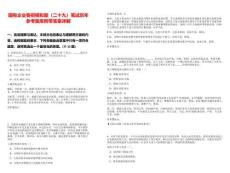 國有企業(yè)春招模擬題（二十九）筆試歷年參考題庫附帶答案詳解
