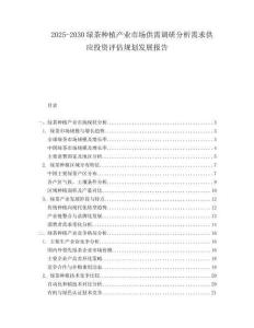 2025-2030綠茶種植產(chǎn)業(yè)市場供需調(diào)研分析需求供應(yīng)投資評估規(guī)劃發(fā)展報告