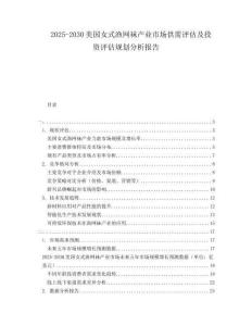 2025-2030美國女式漁網(wǎng)襪產(chǎn)業(yè)市場供需評(píng)估及投資評(píng)估規(guī)劃分析報(bào)告