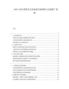 2025-2030梵蒂岡文化旅游市場調(diào)研與宗教推廣策略
