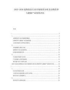 2025-2030寵物食品行業(yè)市場(chǎng)現(xiàn)狀分析及動(dòng)物營養(yǎng)與健康產(chǎn)業(yè)投資評(píng)估