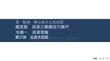2026屆高三英語(yǔ)二輪復(fù)習(xí)課件：專題一　閱讀理解　第三講　主旨大意題