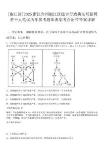 [椒江區(qū)]2025浙江臺(tái)州椒江區(qū)綜合行政執(zhí)法局招聘若干人筆試歷年參考題庫典型考點(diǎn)附帶答案詳解