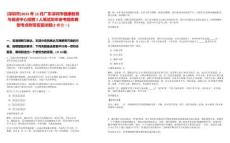 [深圳市]2025年12月廣東深圳市健康教育與促進(jìn)中心招聘2人筆試歷年參考題庫典型考點(diǎn)附帶答案詳解(3卷合一)