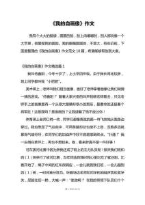 《我的自畫像》作文