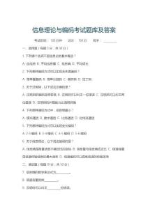 信息理論與編碼考試題庫(kù)及答案