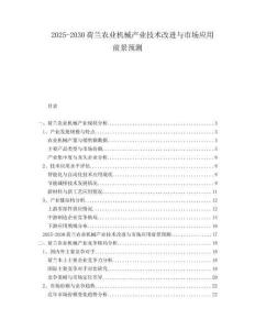 2025-2030荷蘭農(nóng)業(yè)機(jī)械產(chǎn)業(yè)技術(shù)改進(jìn)與市場應(yīng)用前景預(yù)測