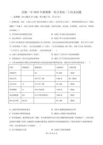 重慶市涪陵第一中學(xué)校2025-2026學(xué)年高二上學(xué)期第一次月考?xì)v史試題（原卷版）