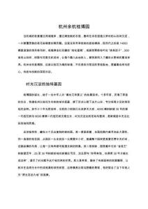 杭州余杭桂博園