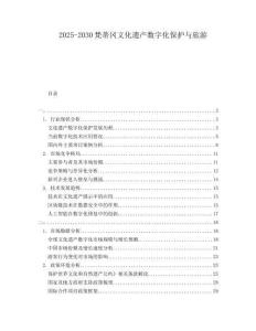 2025-2030梵蒂岡文化遺產(chǎn)數(shù)字化保護(hù)與旅游