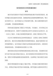 現(xiàn)代教育理念對(duì)師資配置的要求