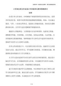 小學(xué)語文單元作業(yè)設(shè)計中的差異化教學(xué)策略探討