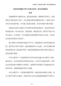 信息技術(shù)輔助下的小學(xué)語(yǔ)文讀寫(xiě)一體化實(shí)施路徑