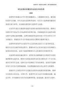 學(xué)生反饋在前置性作業(yè)優(yōu)化中的作用