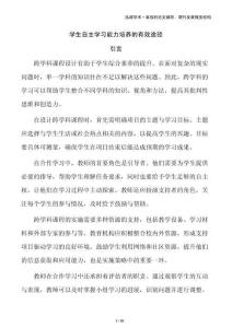 學(xué)生自主學(xué)習(xí)能力培養(yǎng)的有效途徑