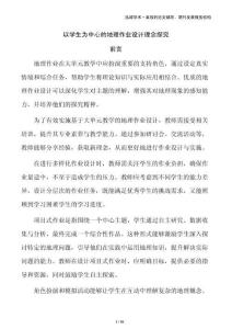 以學(xué)生為中心的地理作業(yè)設(shè)計(jì)理念探究