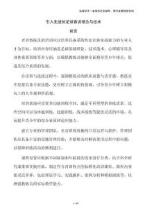 引入先進(jìn)的足球青訓(xùn)理念與技術(shù)