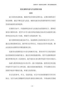 優(yōu)化課程內(nèi)容與行業(yè)需求對(duì)接