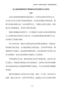 幼兒歌曲彈唱課程中賽教融合的有效教學(xué)方法探究
