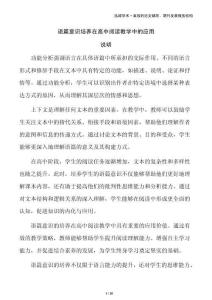 語(yǔ)篇意識(shí)培養(yǎng)在高中閱讀教學(xué)中的應(yīng)用