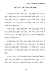 語(yǔ)文與生態(tài)文明教育的整合與實(shí)施策略