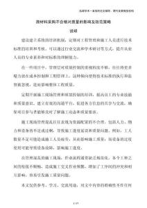 原材料采購不合格對質量的影響及防范策略